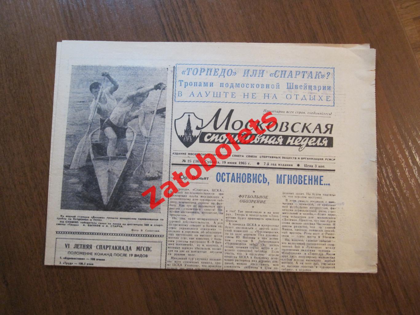 Московская спортивная неделя 19.06.1965 Тулуза