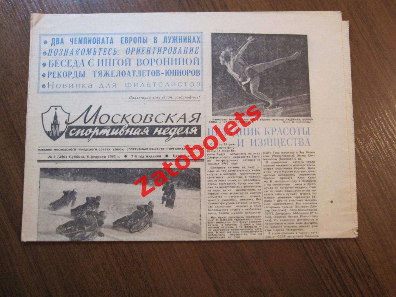 Московская спортивная неделя 06.02.1965 Мотогонки Хоккей футбол