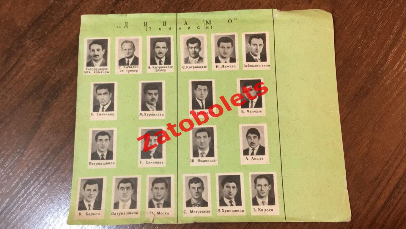 Буклет Динамо Тбилиси 1964 1