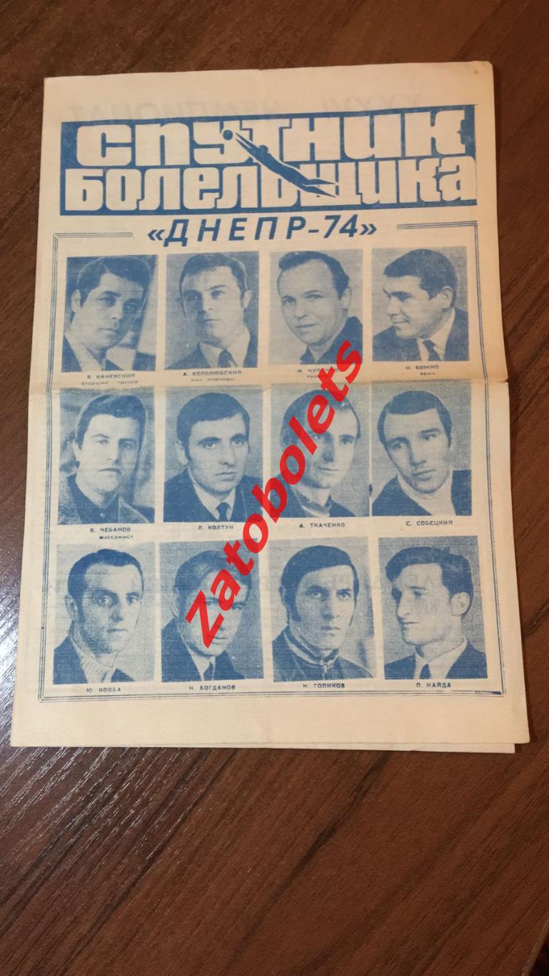 Буклет Днепр Днепропетровск 1974