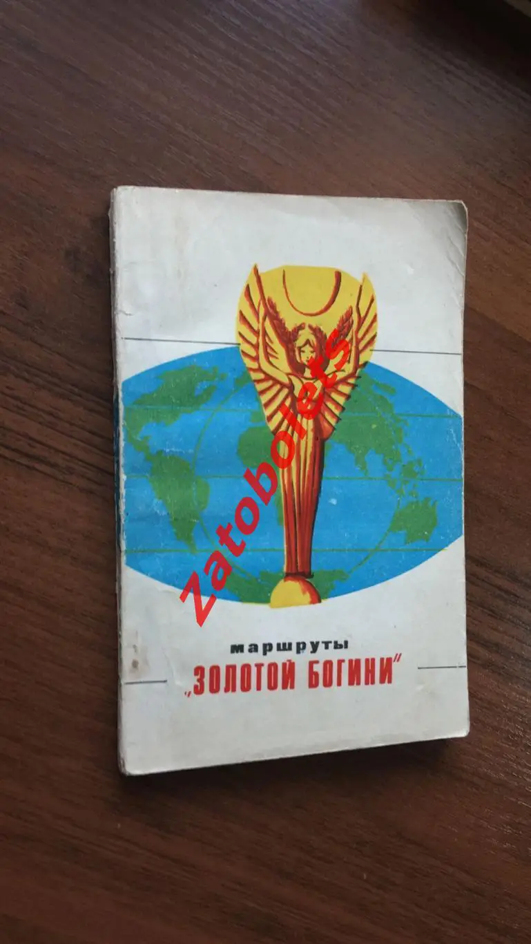 Аванесов Маршруты Золотой богини 1971 Ташкент