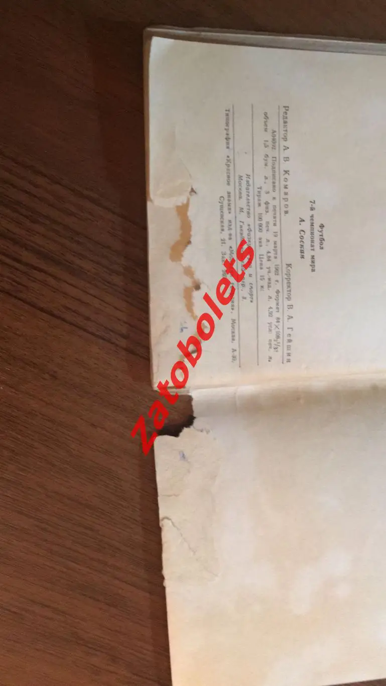 Чемпионат мира Чили 1962 1