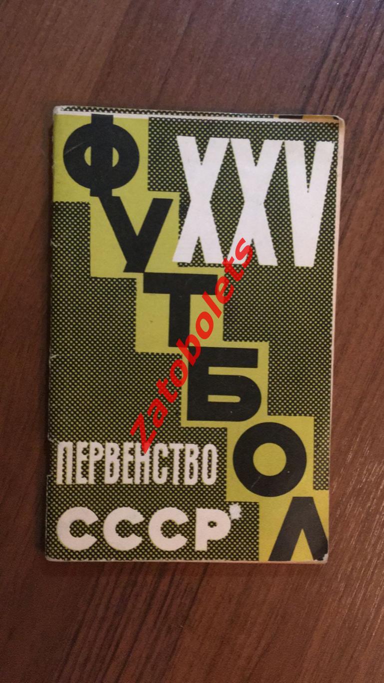 Футбол Календарь-справочник Москва Лужники 1963