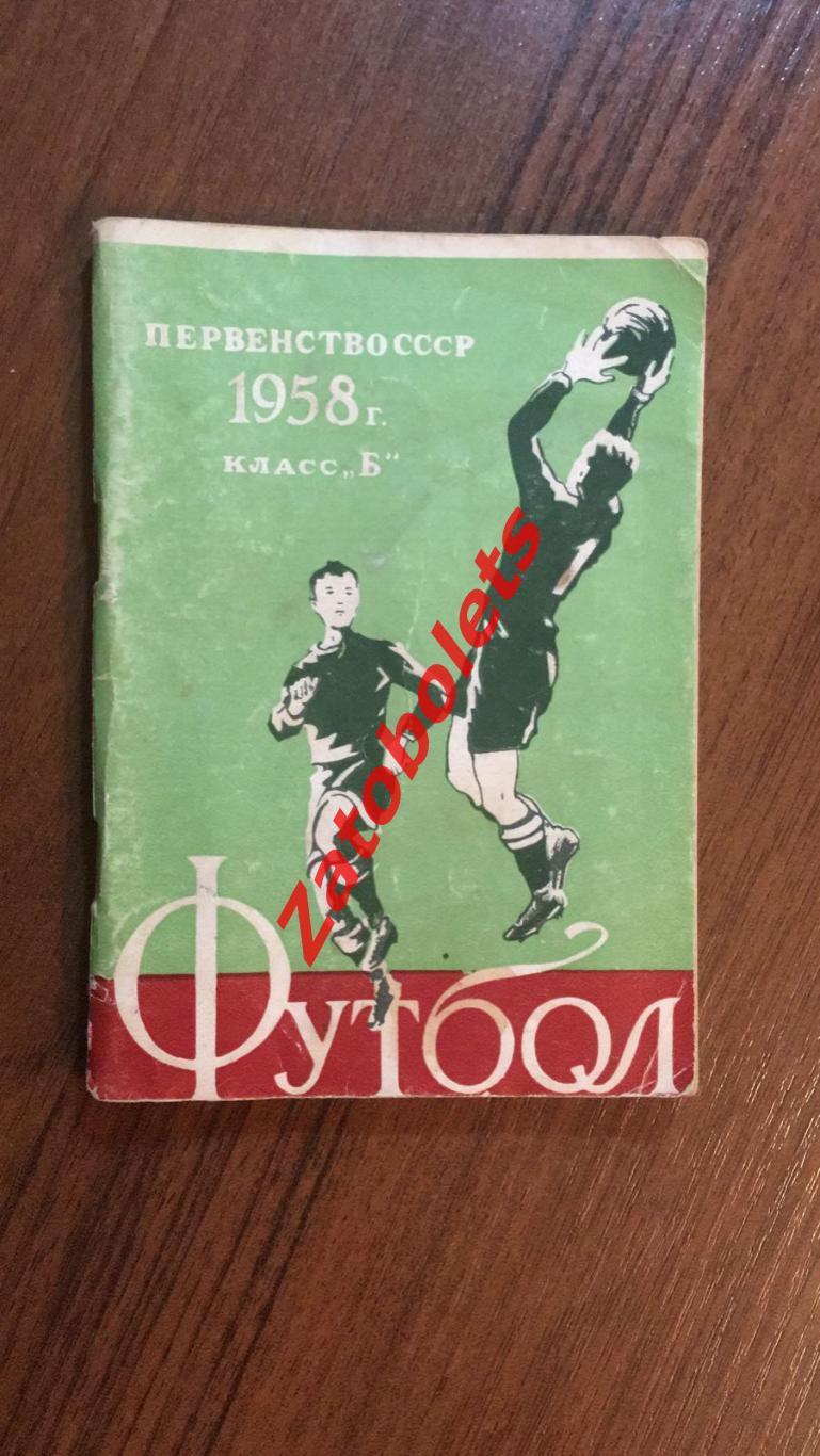 Футбол Календарь-справочник Минск 1958
