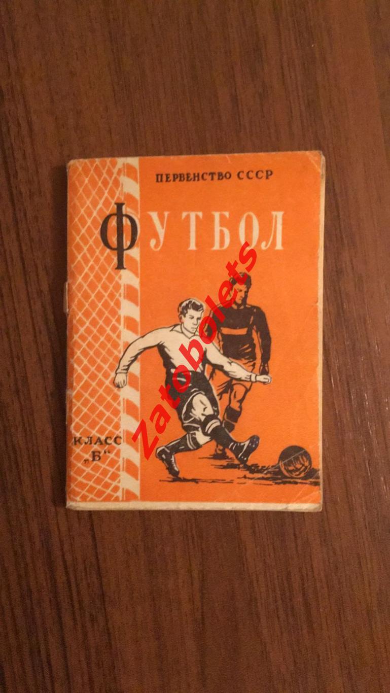 Футбол Календарь-справочник Минск 1957 Класс Б Первый круг