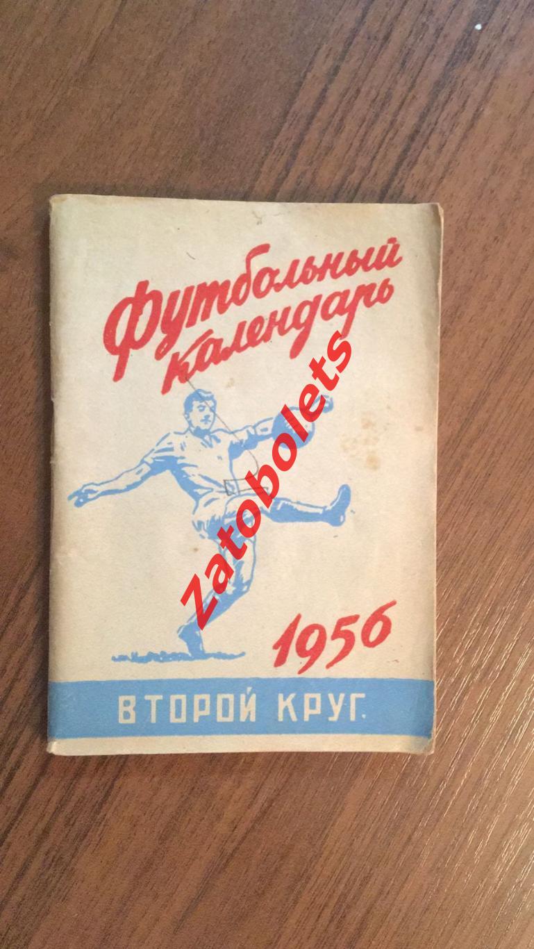 Футбол Календарь-справочник Московская правда 1956 2