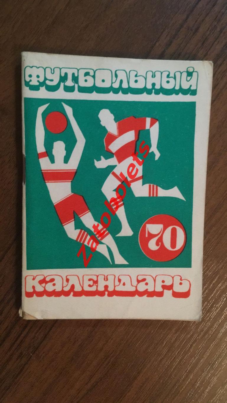 Футбол Календарь-справочник Московская правда 1970