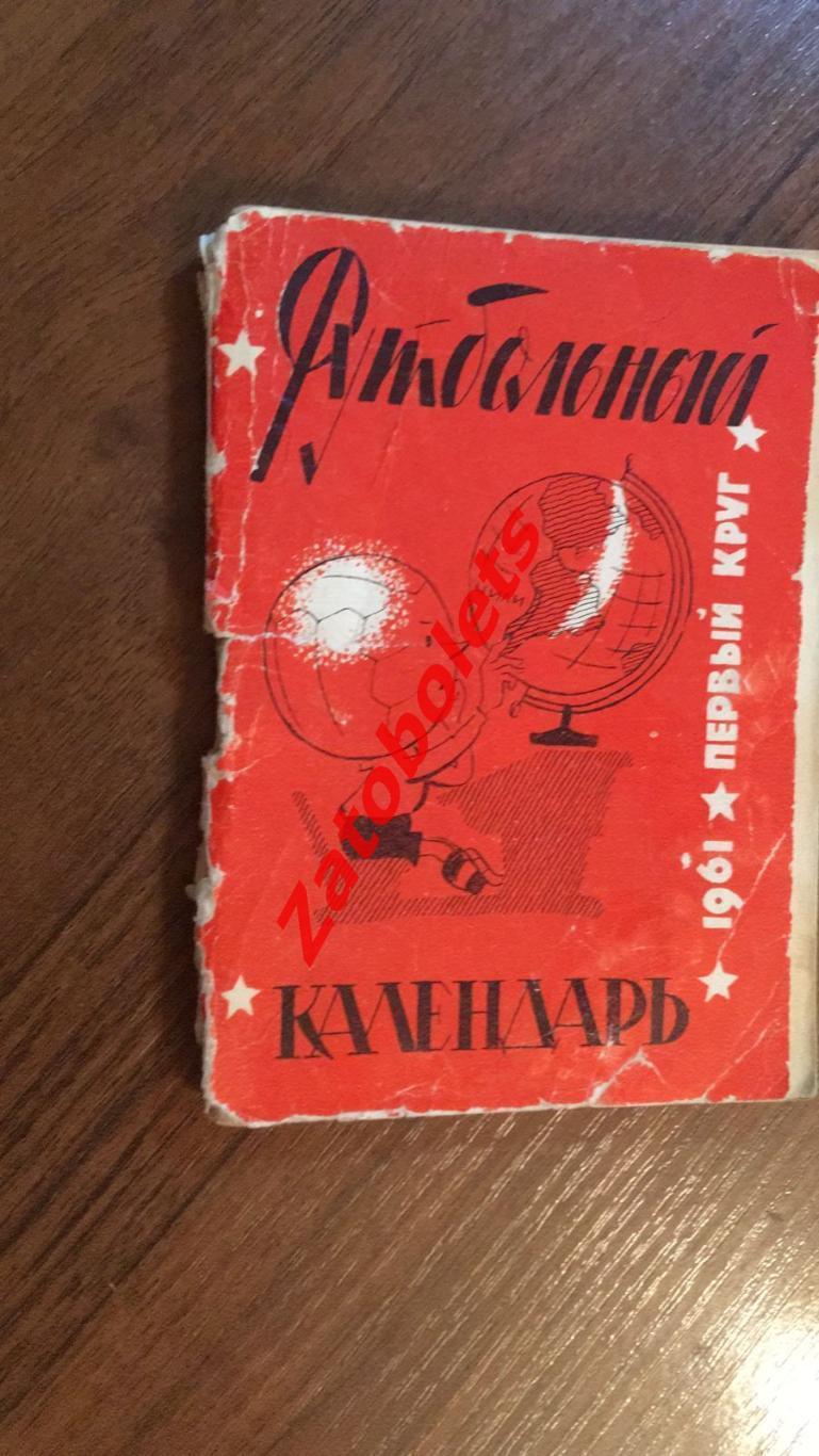 Футбол Календарь-справочник 1961 Московская правда