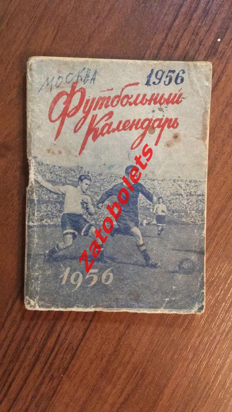 Футбол Календарь-справочник 1956 Московская правда