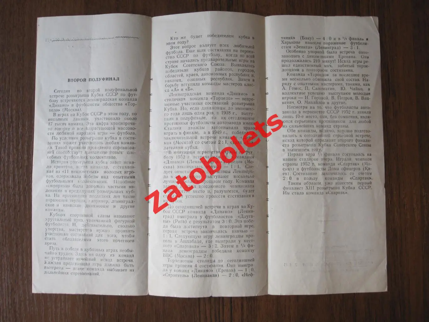 Динамо Ленинград - Торпедо Москва 1952 кубок СССР 1