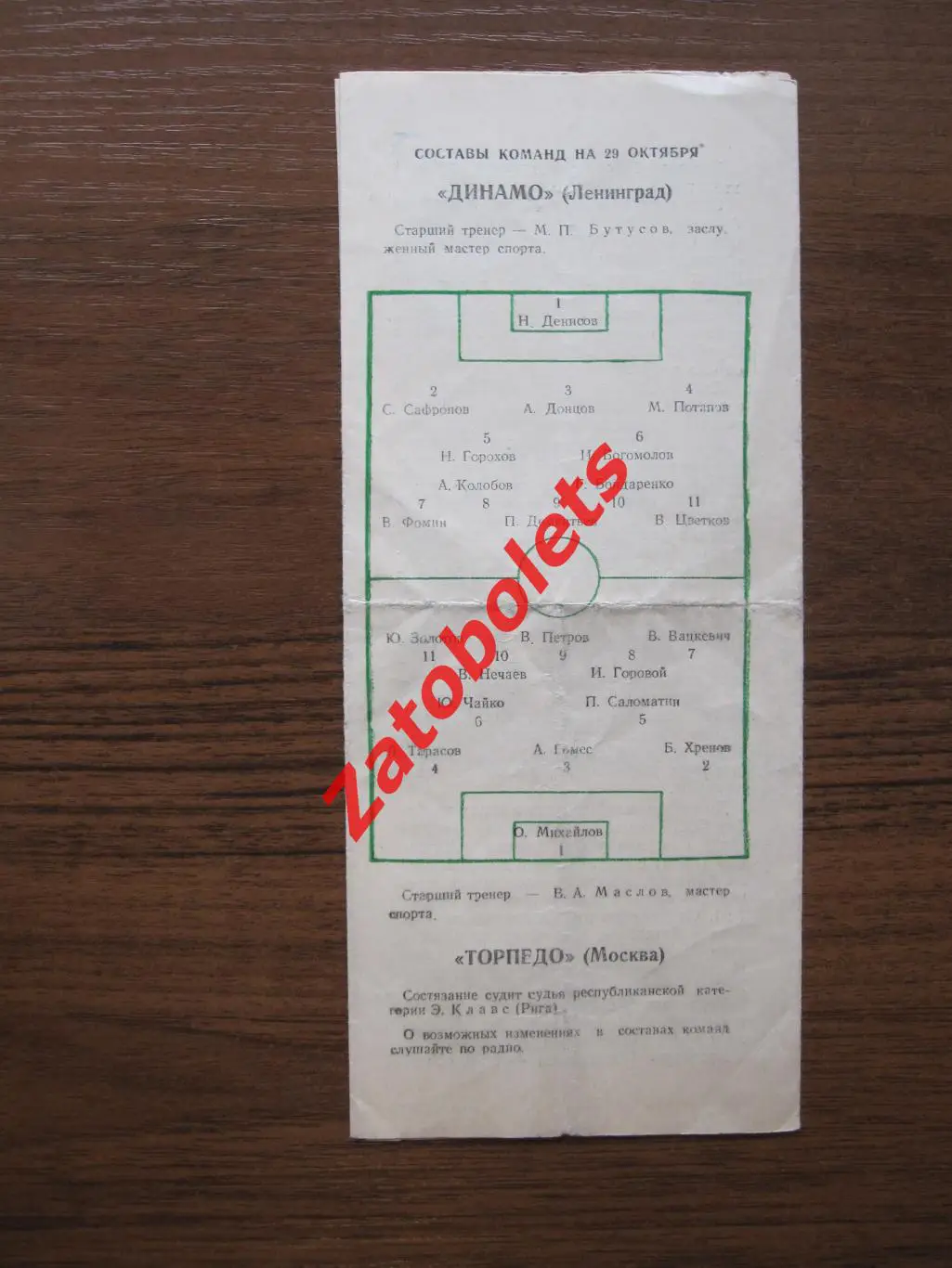 Динамо Ленинград - Торпедо Москва 1952 кубок СССР 2