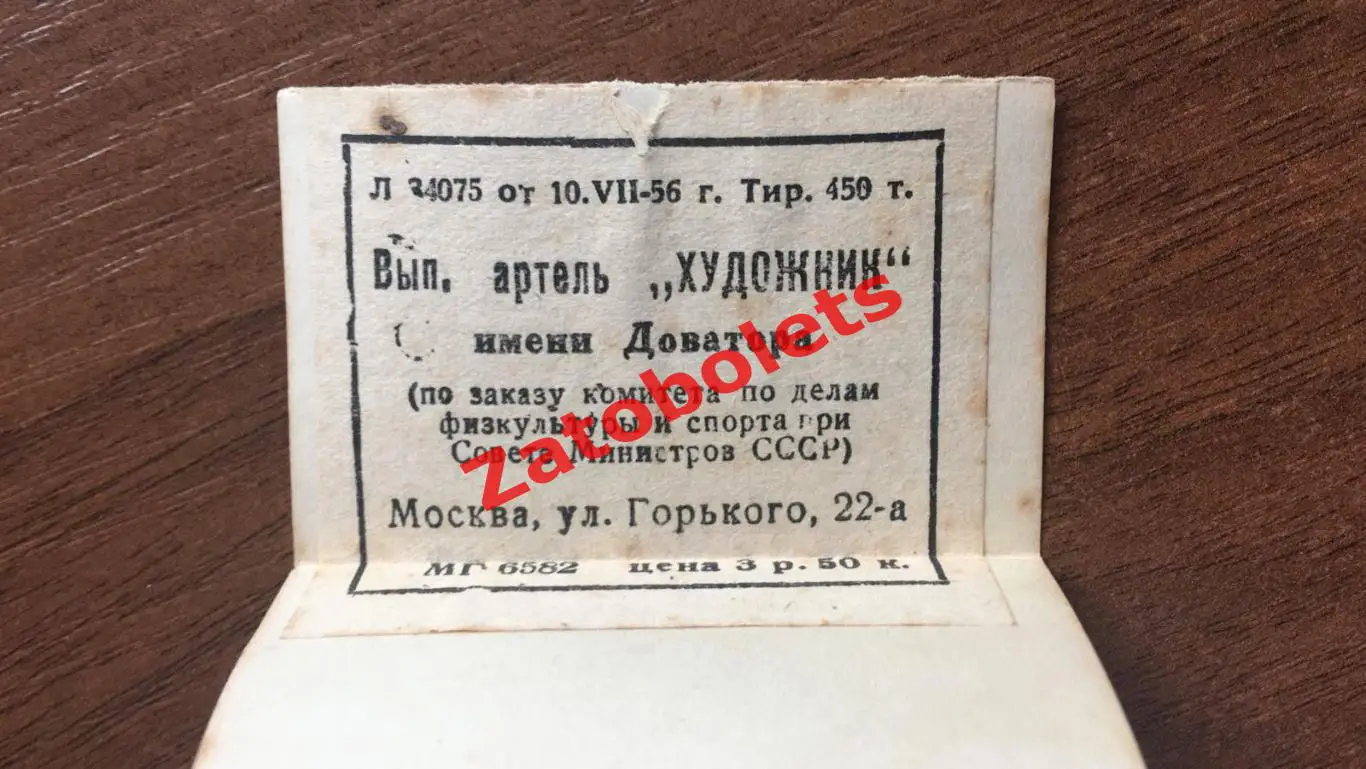 Сборная СССР 1959 Глазков Нетто Иванов Стрельцов / Торпедо Спартак ЦДСА Динамо 3