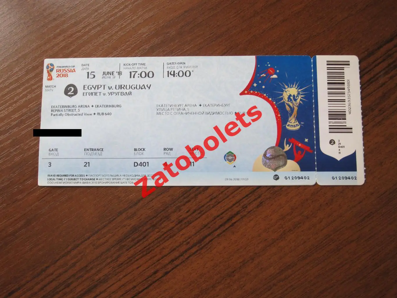 Билет футбол Египет - Уругвай 2018 Чемпионат Мира Екатеринбург ЧМ