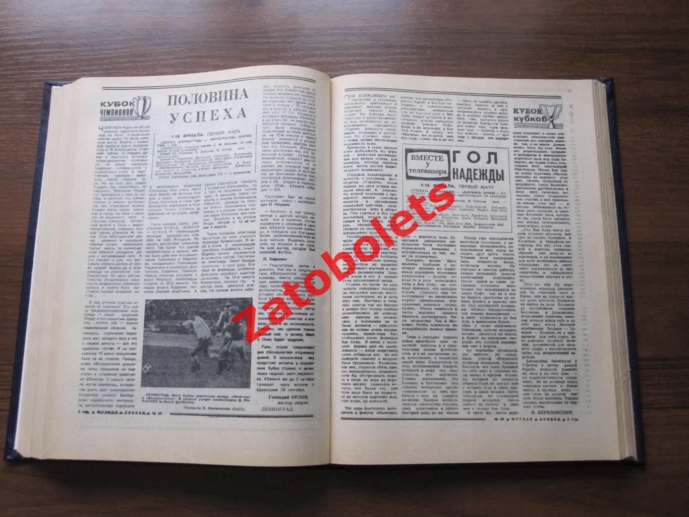 Футбол-Хоккей 1985 подшивка неполная в твердом переплете 4