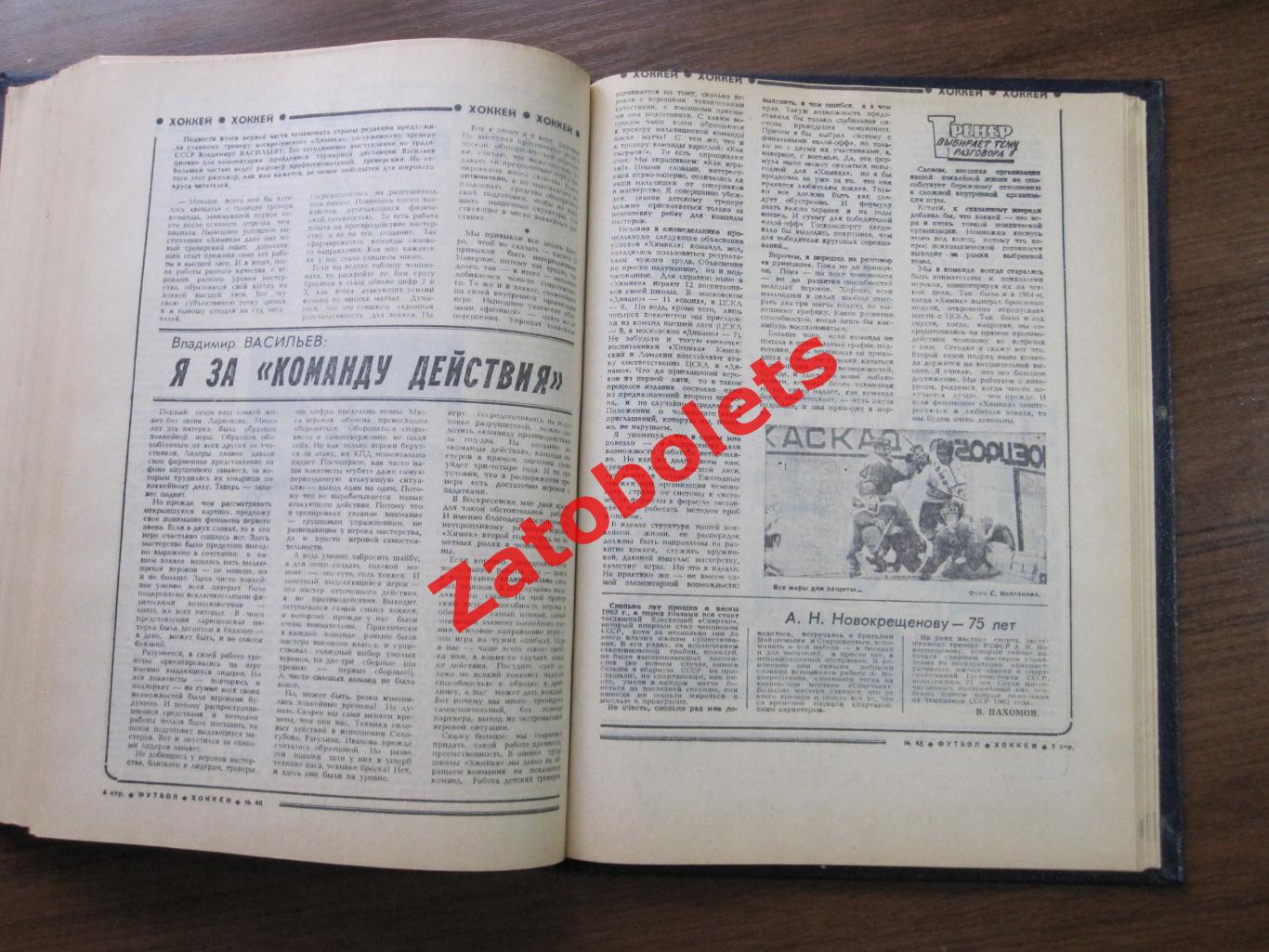 Футбол-Хоккей 1989 подшивка неполная в твердом переплете/без номеров 10 22 27 38 6