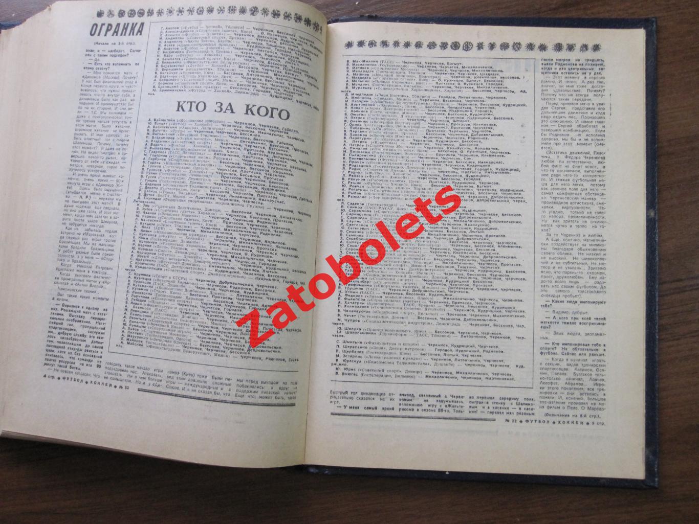 Футбол-Хоккей 1989 подшивка неполная в твердом переплете/без номеров 10 22 27 38 7