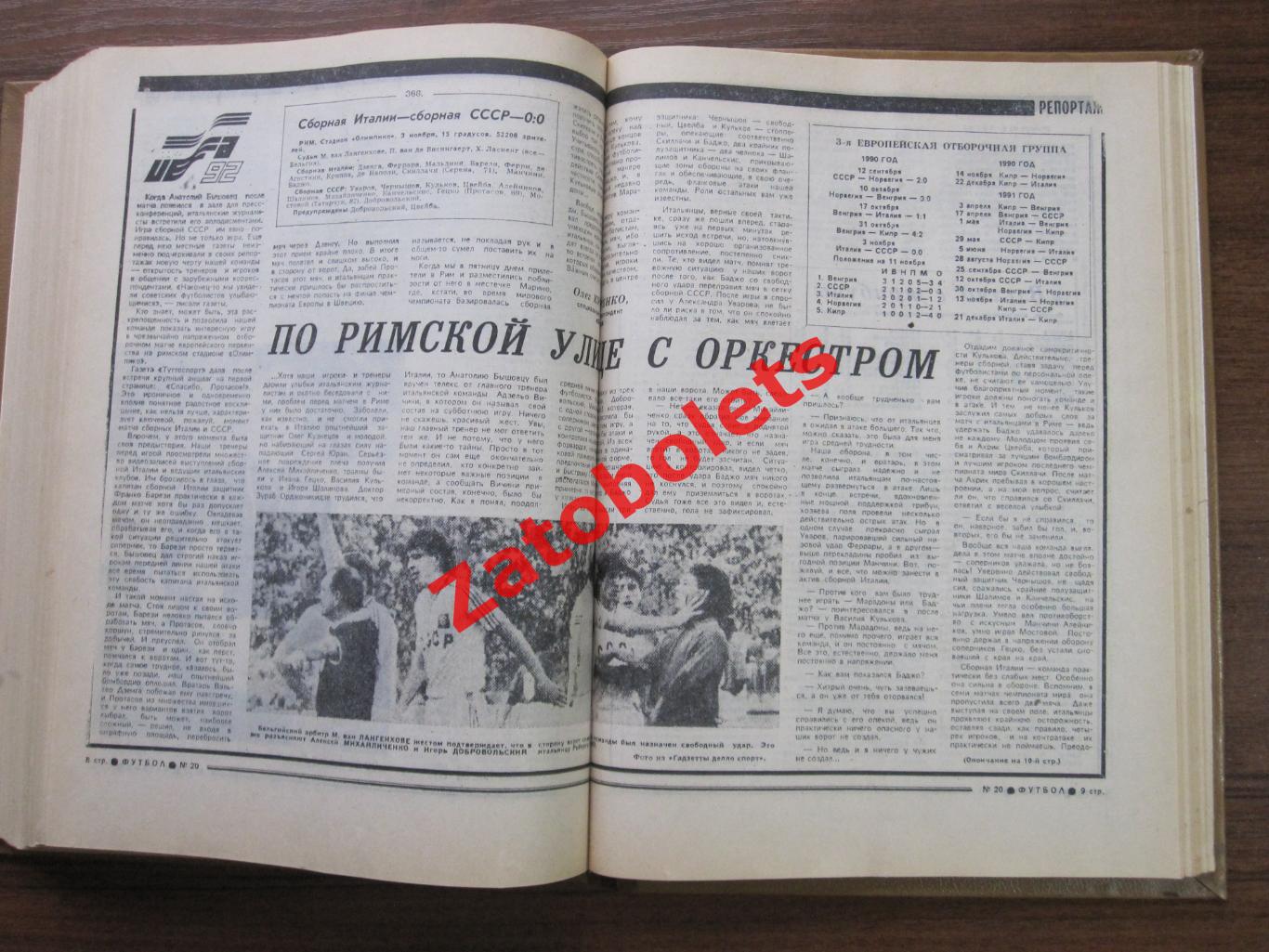 Футбол-Хоккей 1990 подшивка неполная в твердом переплете 5