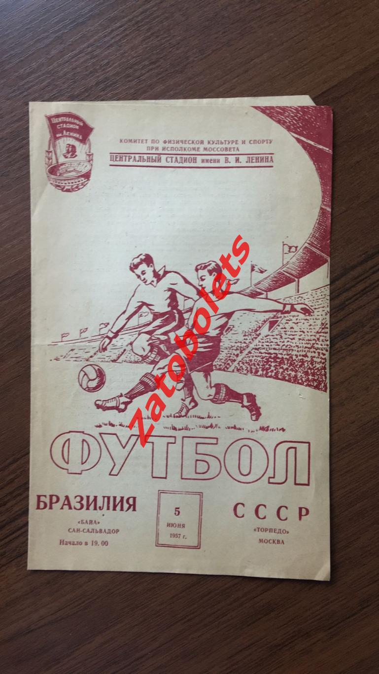 Торпедо Москва СССР - Байа Сан-Сальвадор Бразилия 05.06.1957