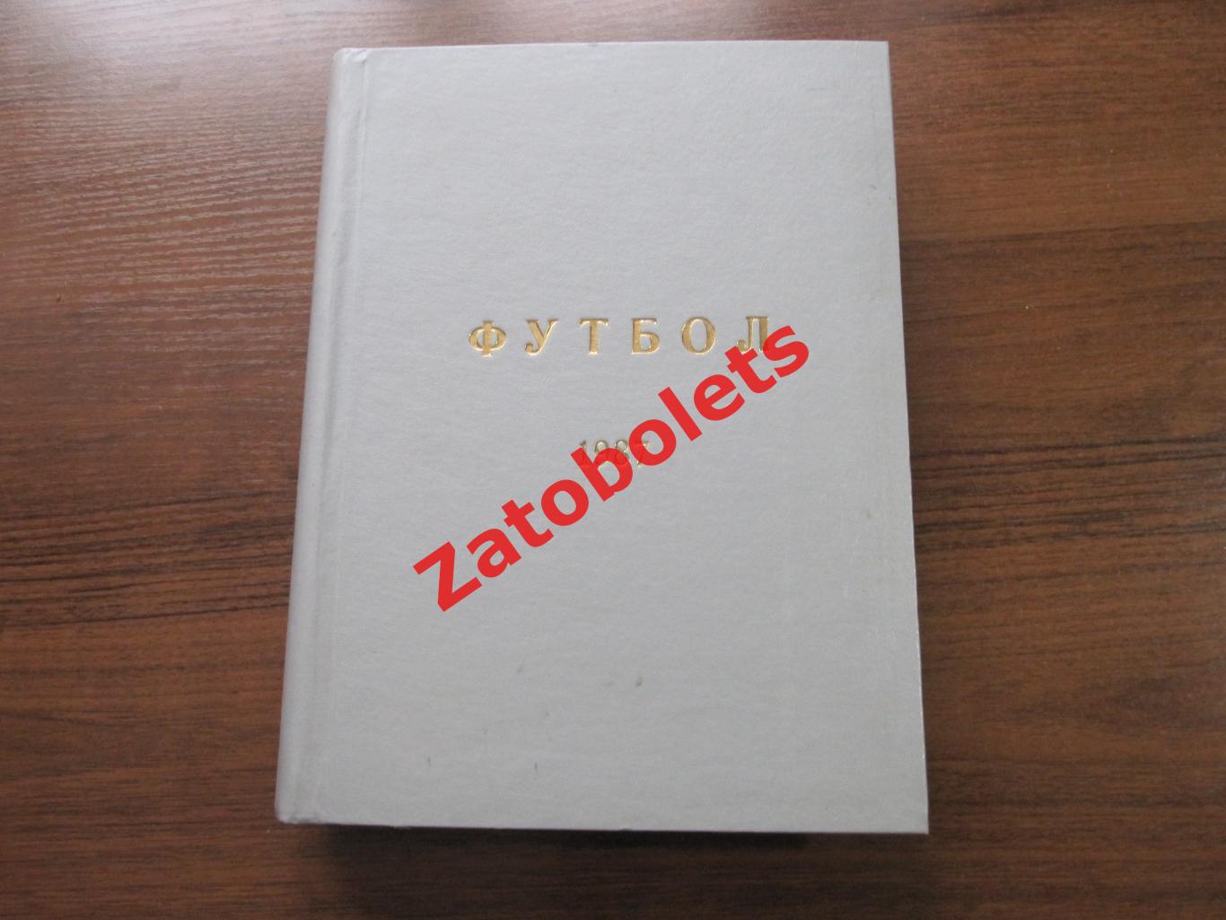 Футбол-Хоккей 1987 подшивка неполная в твердом переплете /без номеров 8 28 32 40