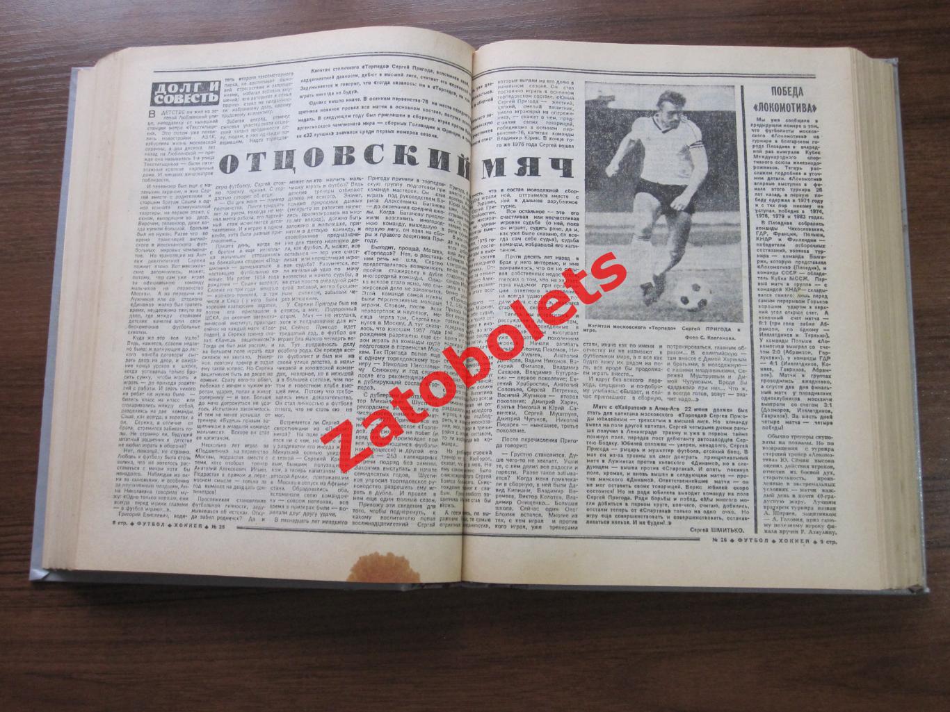 Футбол-Хоккей 1987 подшивка неполная в твердом переплете /без номеров 8 28 32 40 4