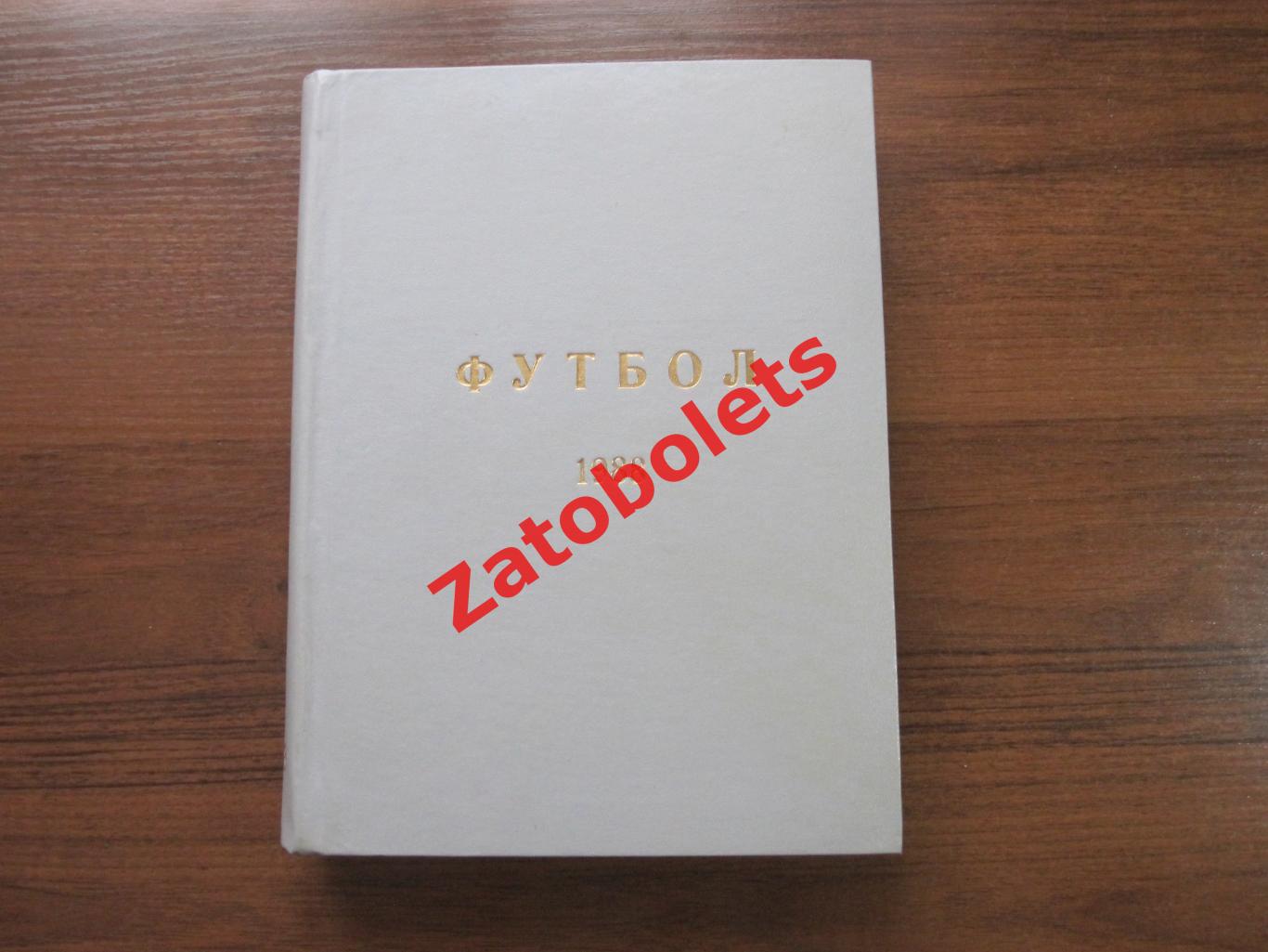 Футбол-Хоккей 1988 подшивка неполная в твердом переплете