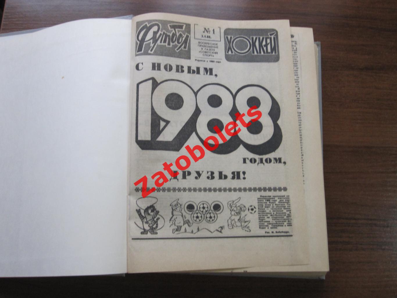 Футбол-Хоккей 1988 подшивка неполная в твердом переплете 1