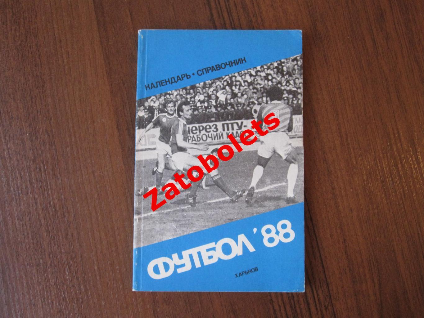 Футбол Календарь-справочник Харьков 1988