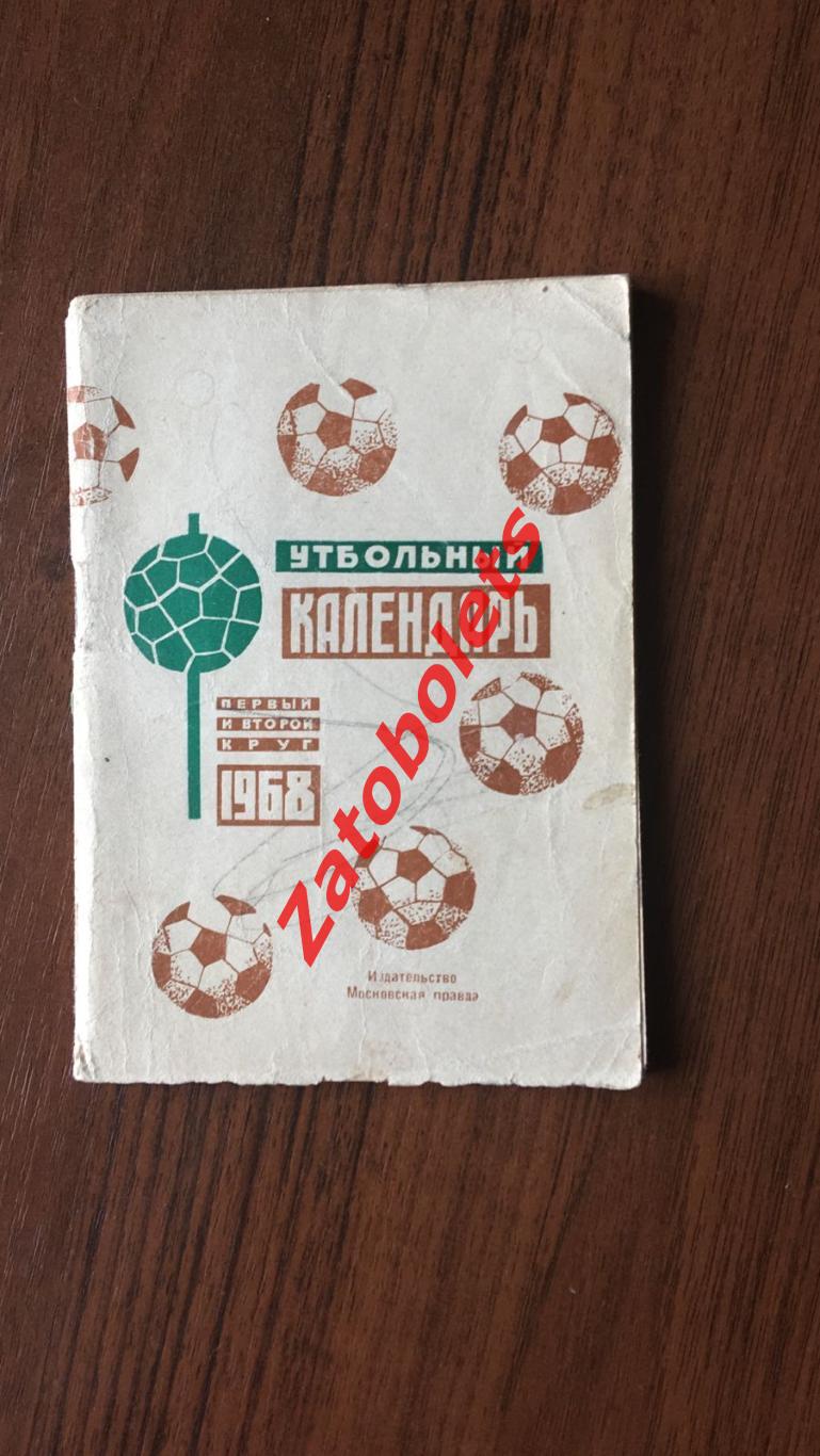 Футбол Календарь-справочник Московская правда 1968
