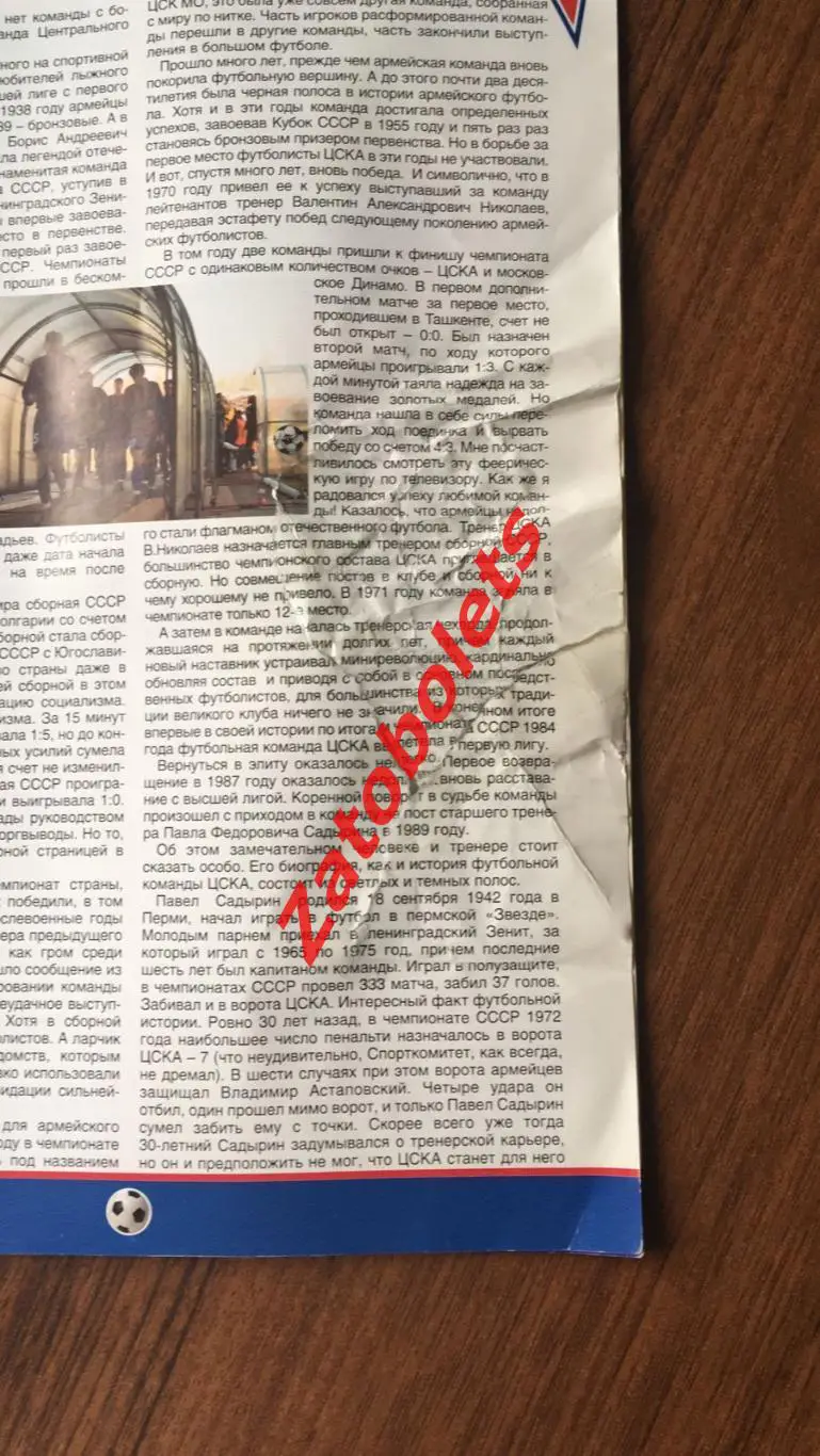 Красно-синее ревю №1 - 2002 Пилотный выпуск Футбол Хоккей Баскетбол ЦСКА 2