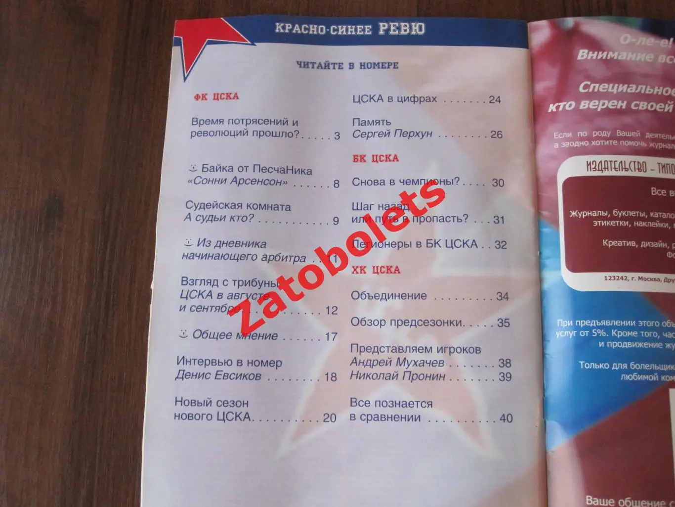 Красно-синее ревю №1 - 2002 Пилотный выпуск Футбол Хоккей Баскетбол ЦСКА 3