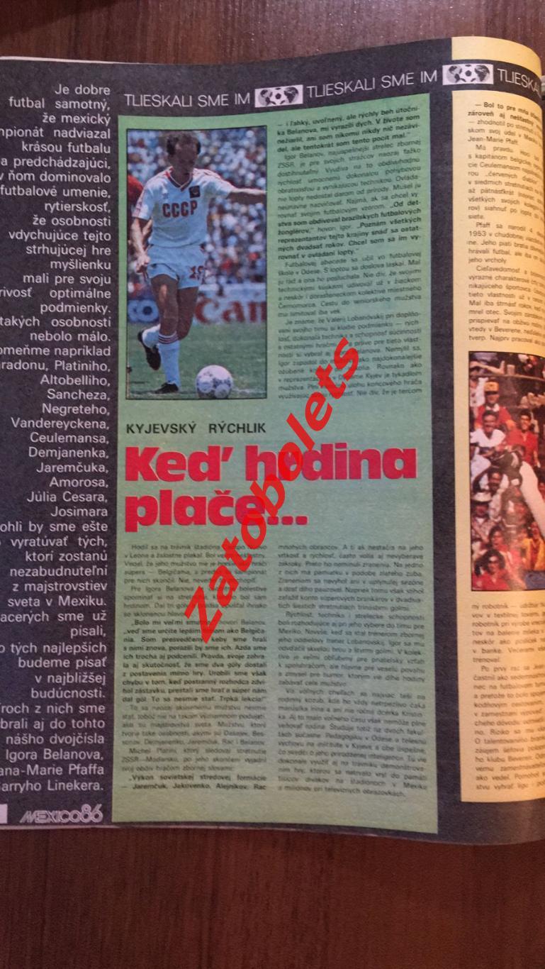 Футбол журнал Старт/Start 32-33 1986 Чемпионат Мира Спецвыпуск 2