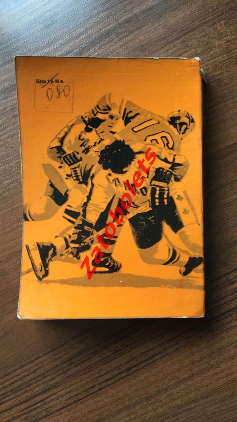 Кен Драйден Хоккей на высшем уровне Москва Прогресс 1971 1