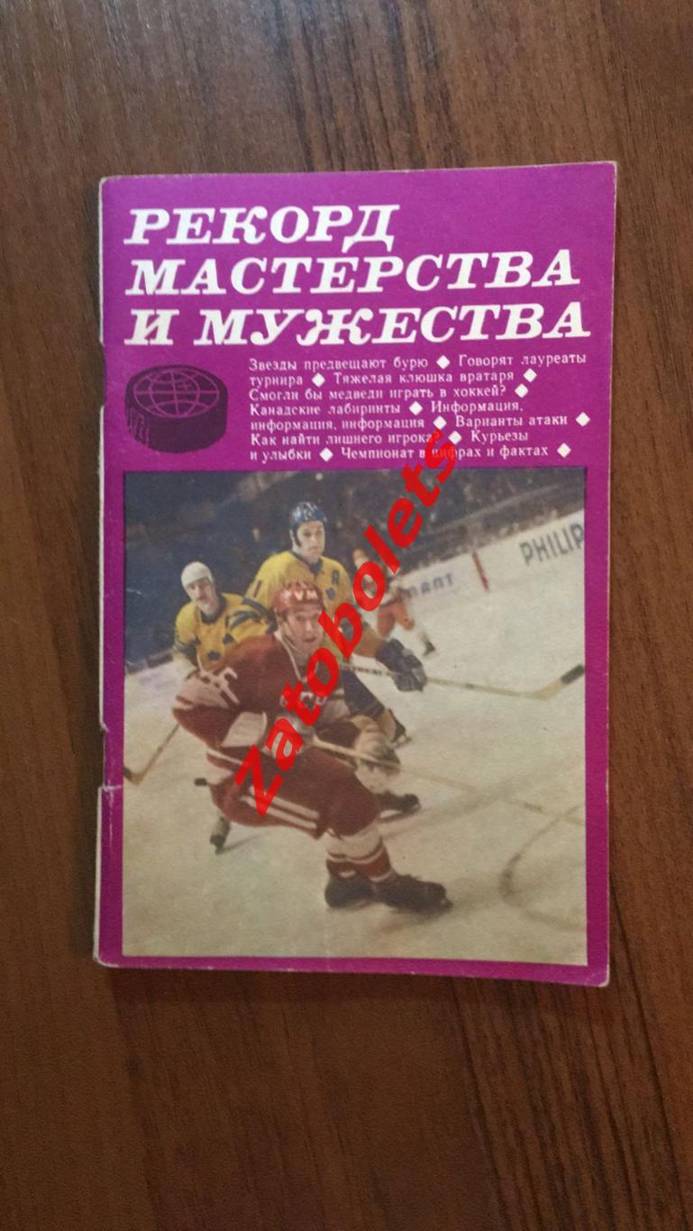 Рекорд мастерства и мужества ФиС 1971