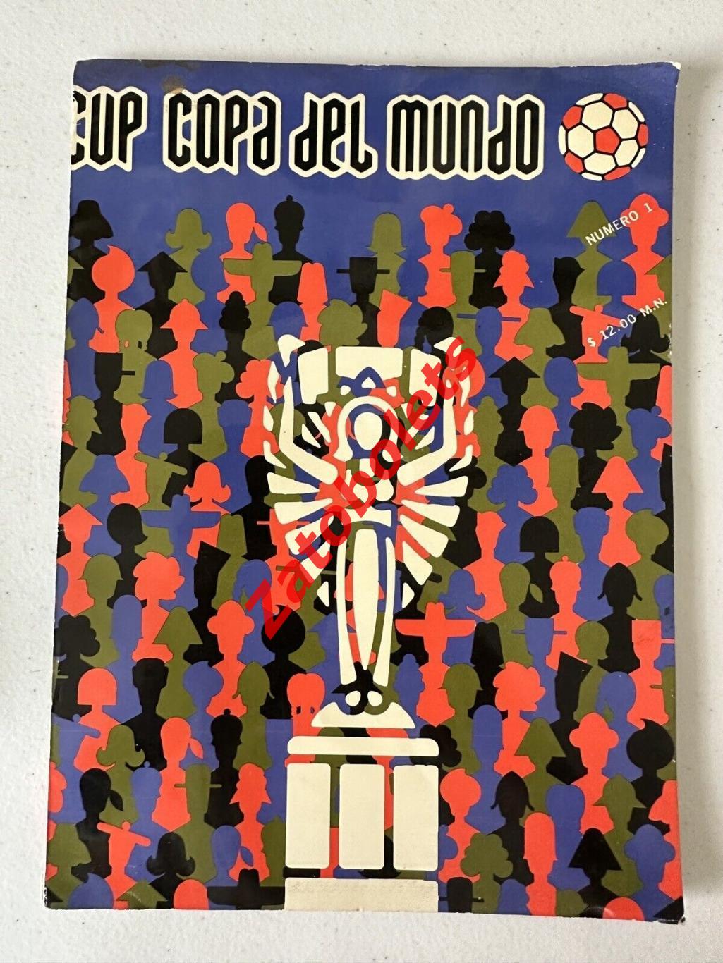 Футбол Чемпионат Мира 1970 Мексика / сборная СССР