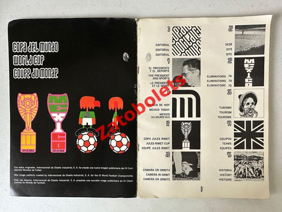 Футбол Чемпионат Мира 1970 Мексика / сборная СССР 1