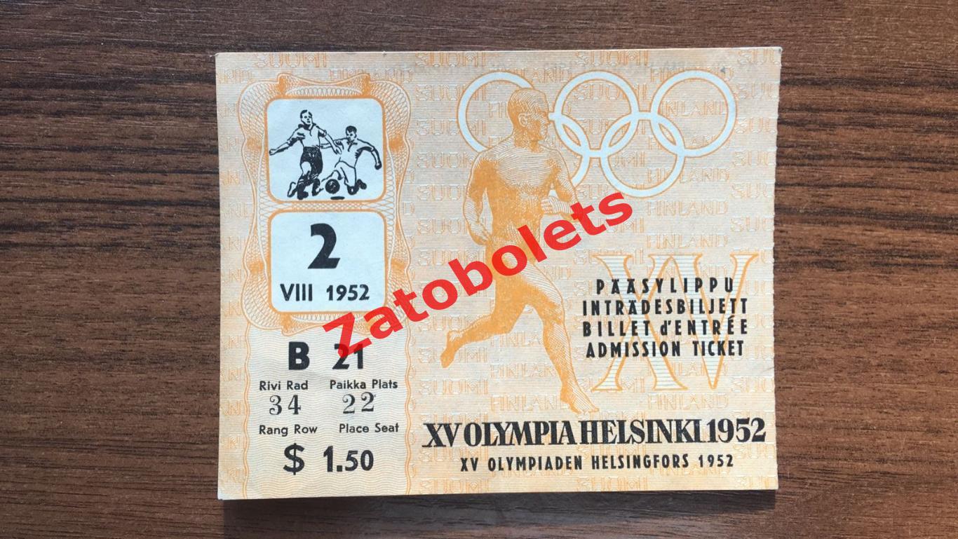 Билет Югославия - Венгрия 1952 Хельсинки Олимпиада Финал