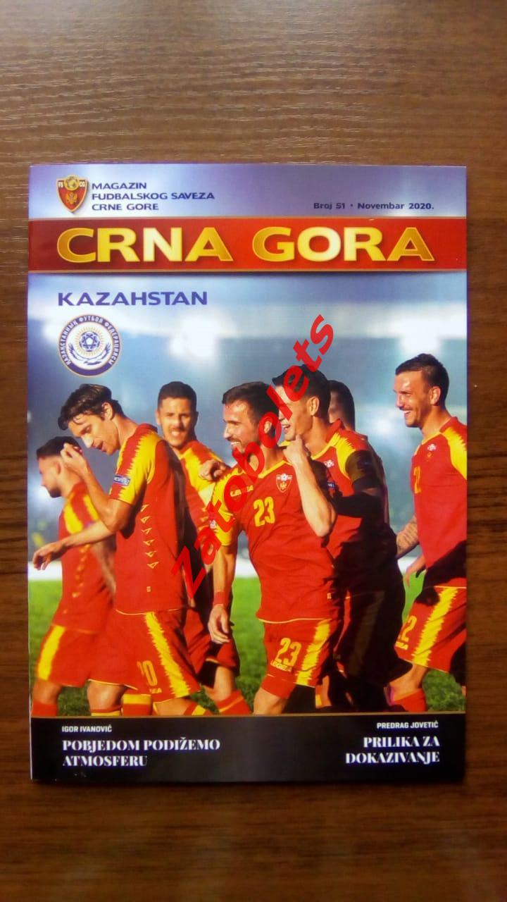 Черногория - Казахстан 2020 Товарищеский матч