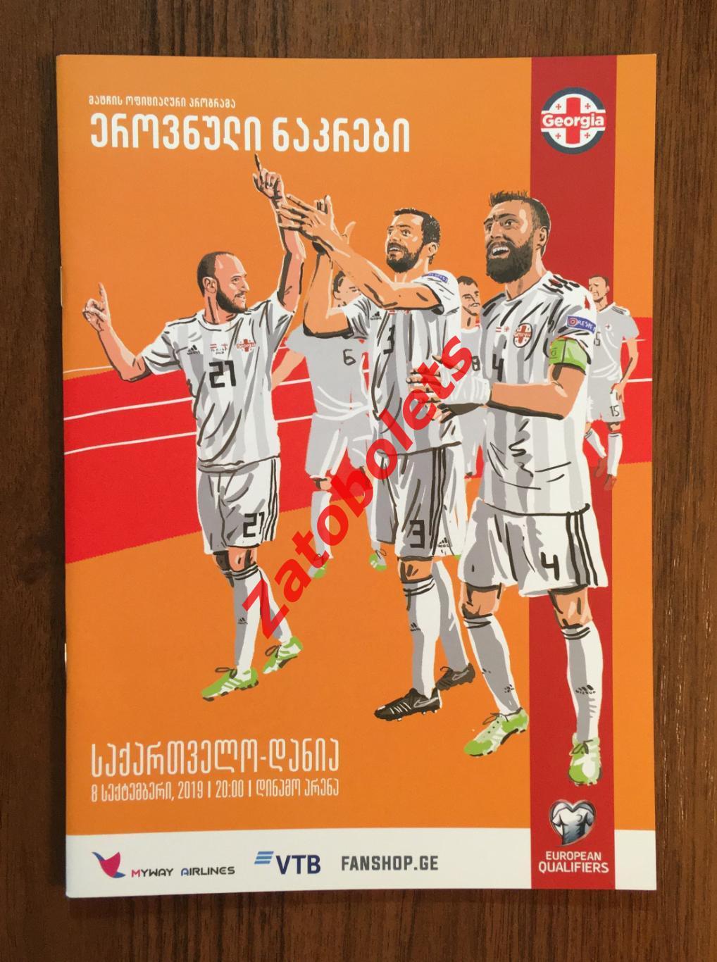 Грузия - Дания 2019 Отборочный матч Чемпионата Европы ЕВРО 2020