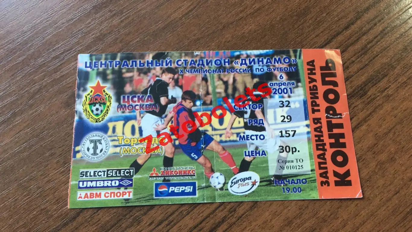 Билет ЦСКА Москва - Торпедо Москва 06.04.2001