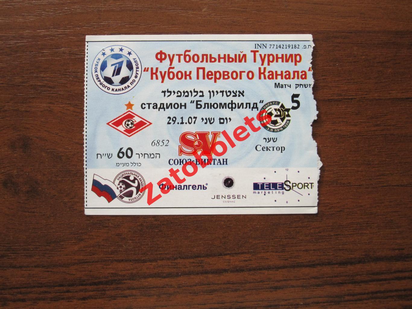 Билет Спартак Москва - Маккаби Хайфа 2007 Кубок Первого канала