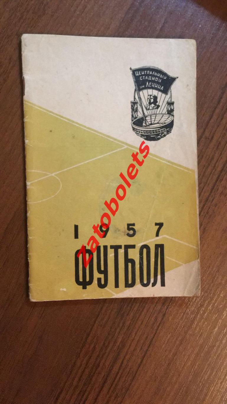 Справочник-календарь Футбол 1957 Москва Центральный стадион Лужники