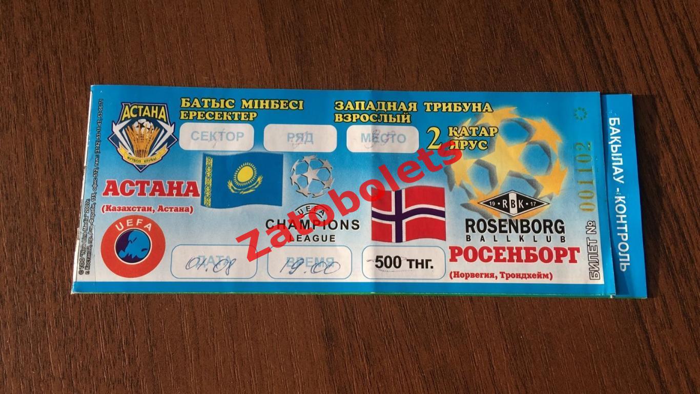 Билет Астана Казахстан - Русенборг Норвегия 2007 Лига Чемпионов