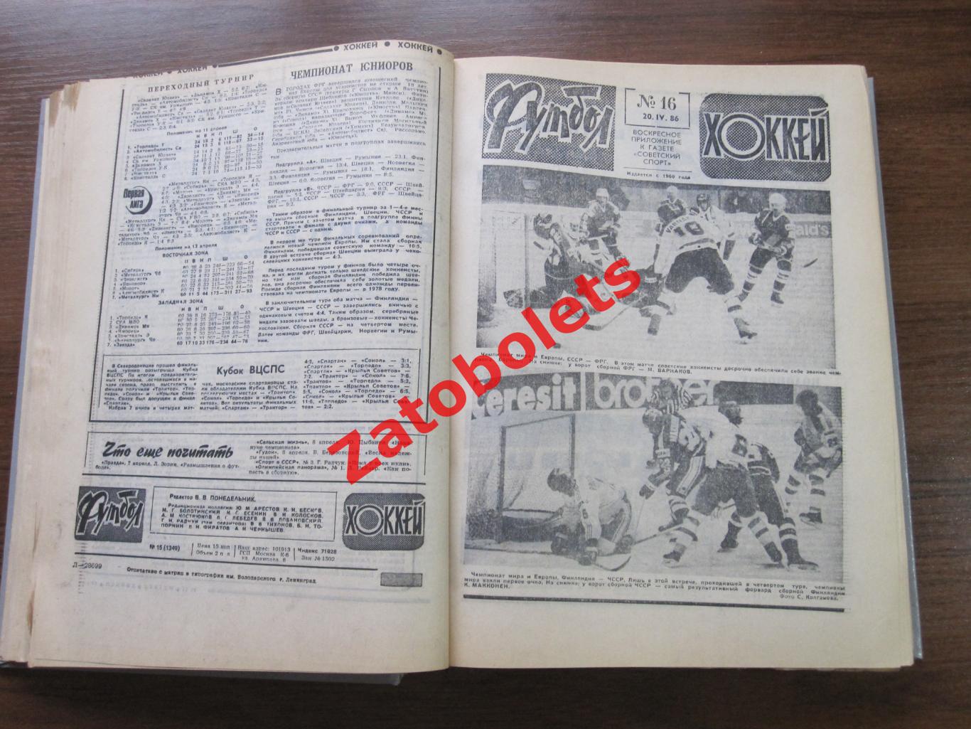 Футбол-Хоккей 1986 подшивка неполная в твердом переплете (без номера 24) 3