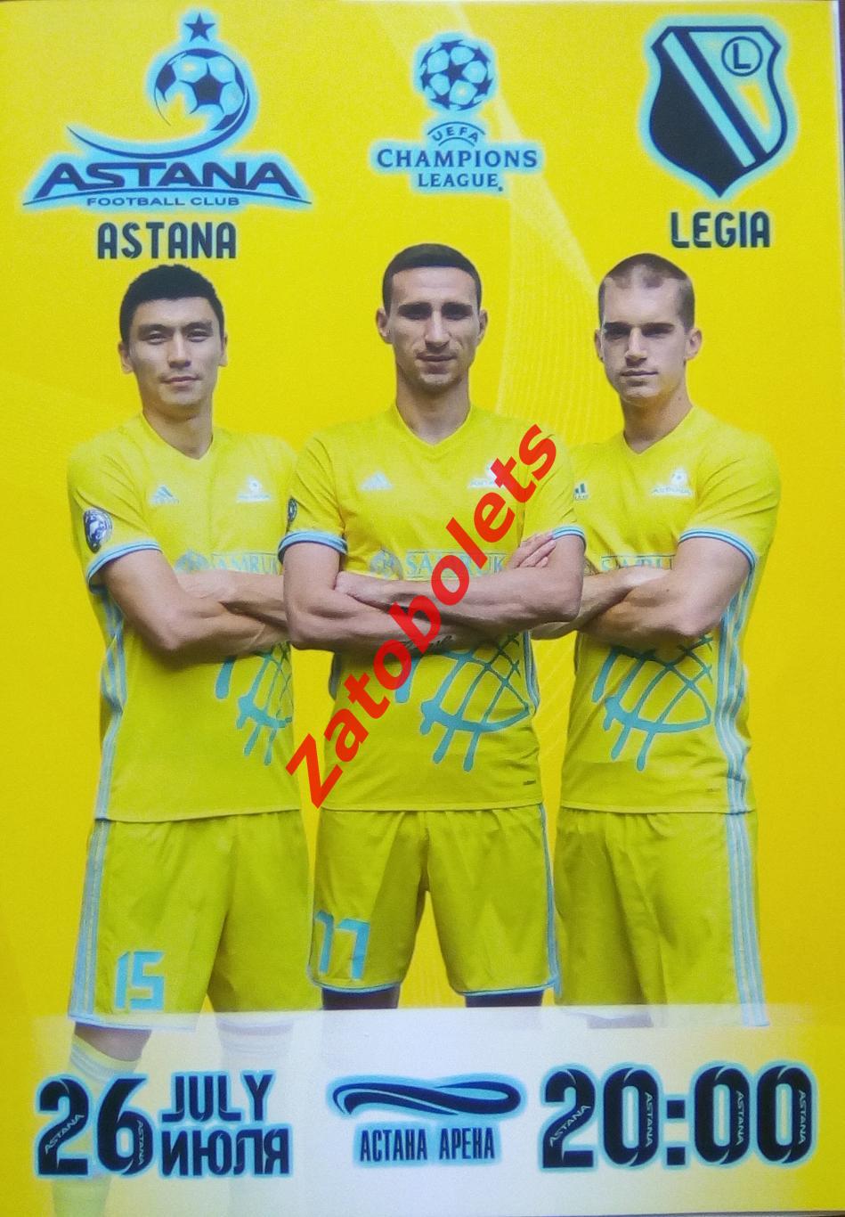 Астана Казахстан - Легия Польша 2017 Лига Чемпионов