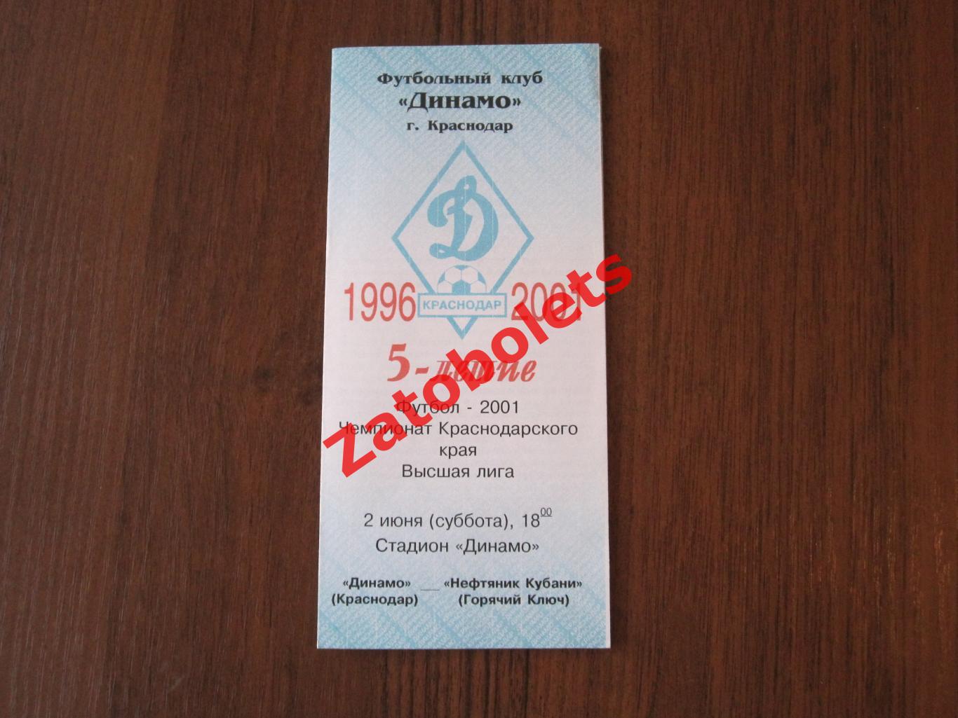 Динамо Краснодар Нефтяник Кубани Горячий ключ 2001 Чемпионат Краснодарского края