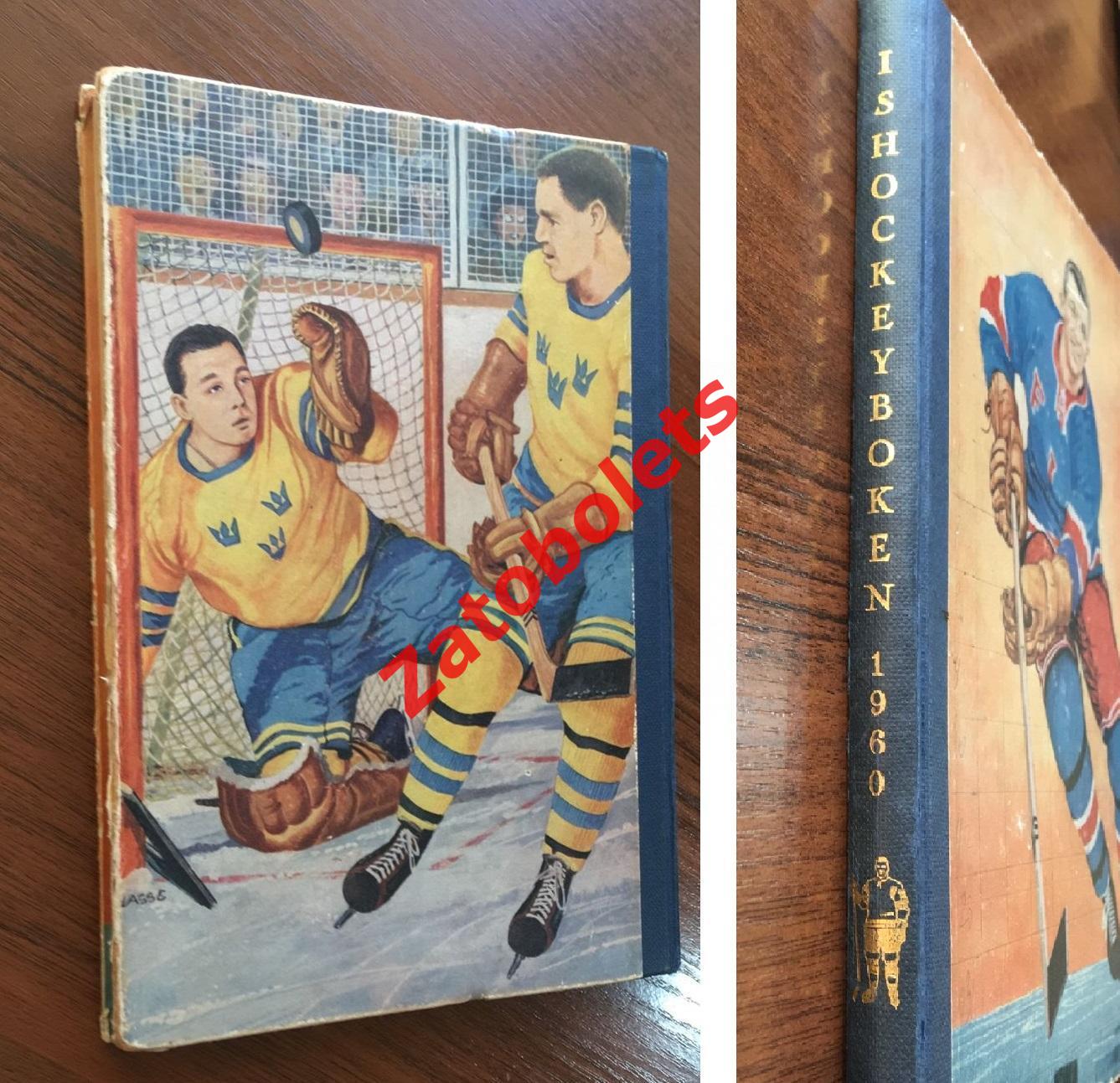Хоккей Швеция 1959-1960 Официальный ежегодник // СССР Олимпиада НХЛ 7