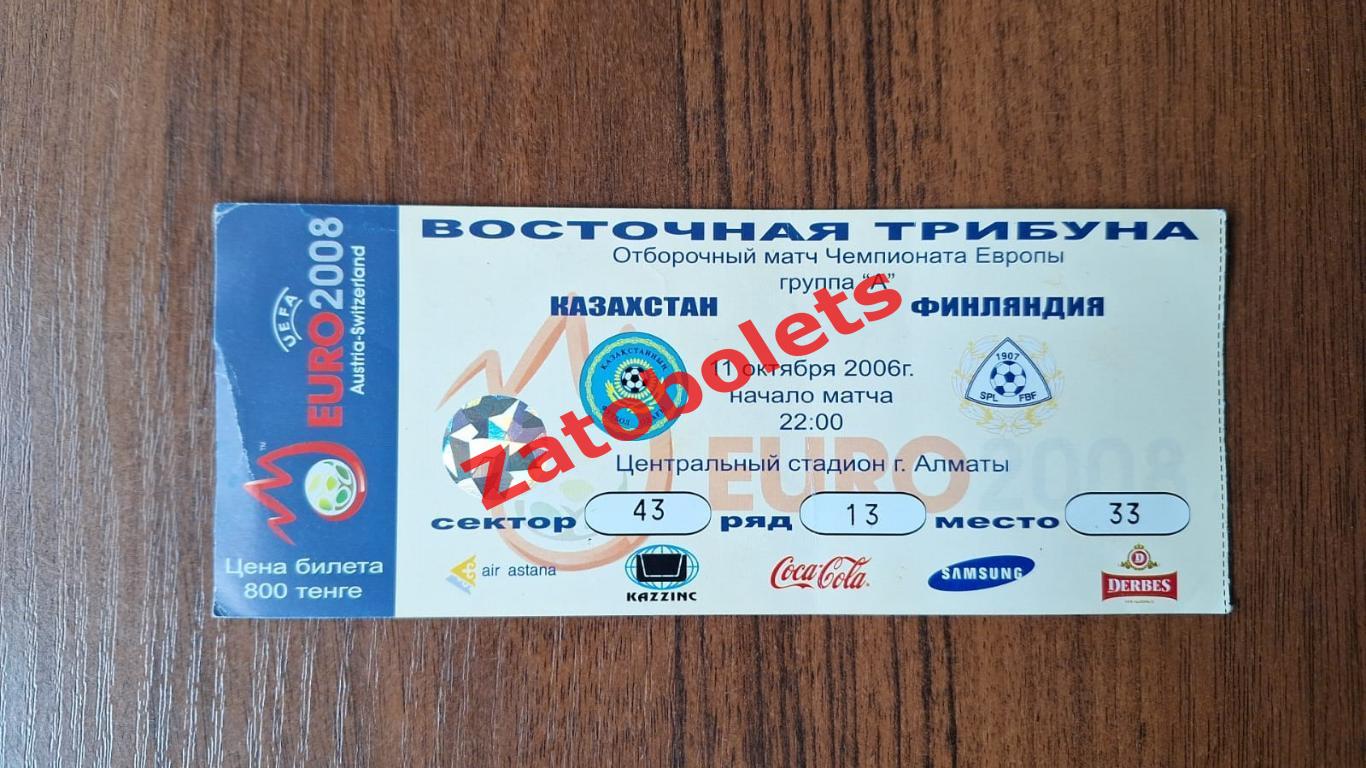 Казахстан - Финляндия 2006 Отборочный матч Чемпионата Европы 2008