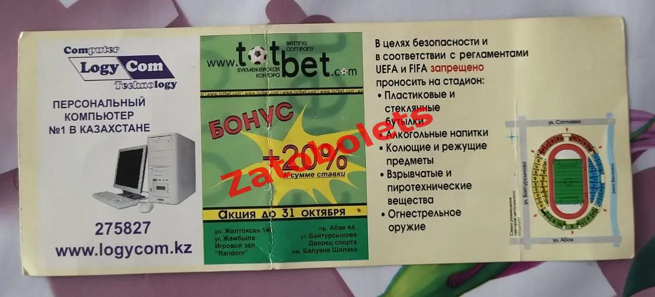 Казахстан - Польша 2006 Отборочный матч Чемпионата Европы 2008 1