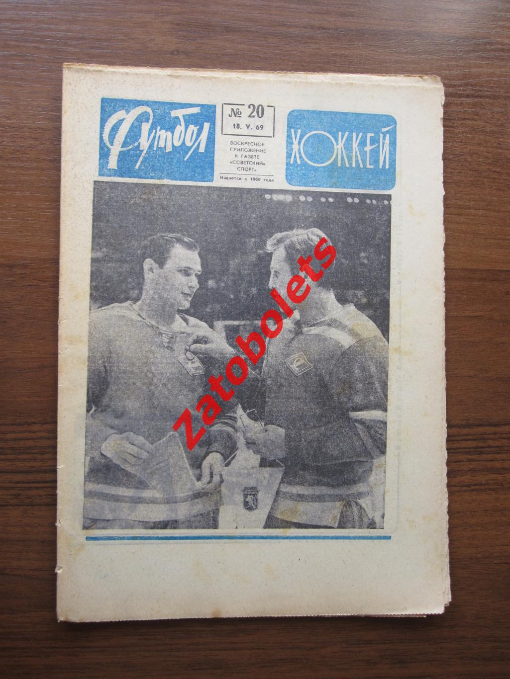 ОПТОМ газеты Футбол-Хоккей 1960-е 1980-е 1