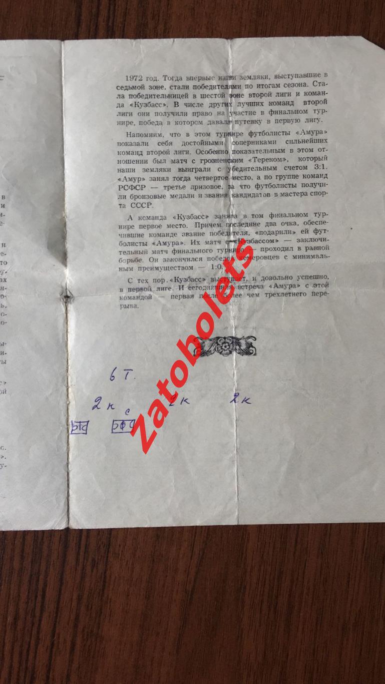 Амур Благовещенск - Кузбасс Кемерово 1976 Кубок СССР 1